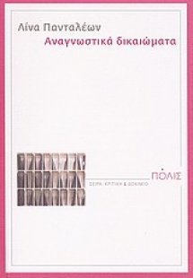 Αναγνωστικά δικαιώματα