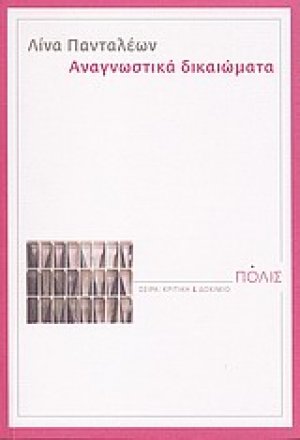 Αναγνωστικά δικαιώματα