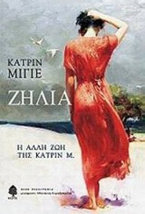Ζήλια