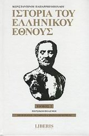 Ιστορία του ελληνικού έθνους