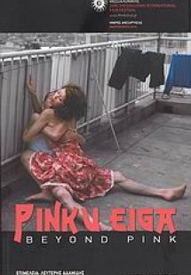 Pinku Eiga: Beyond Pink