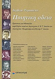 Ποιητική αδεία