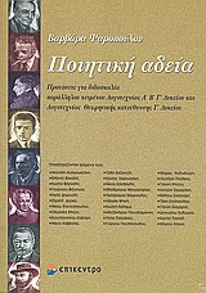Ποιητική αδεία