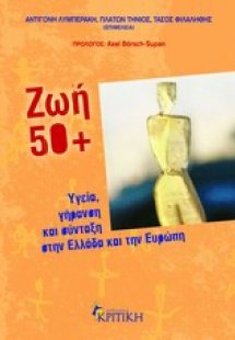 Ζωή 50+