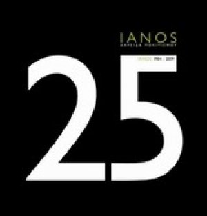 25 χρόνια "Ιανός"
