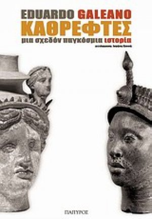 Καθρέφτες