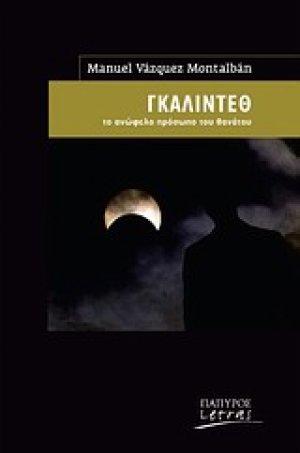 Γκαλίντεθ
