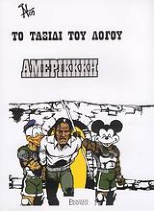 Το ταξίδι του λόγου