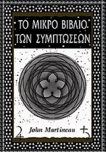 Το μικρό βιβλίο των συμπτώσεων