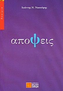 Απόψεις