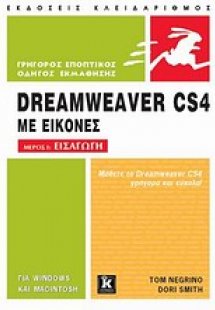 Dreamweaver CS4 με εικόνες