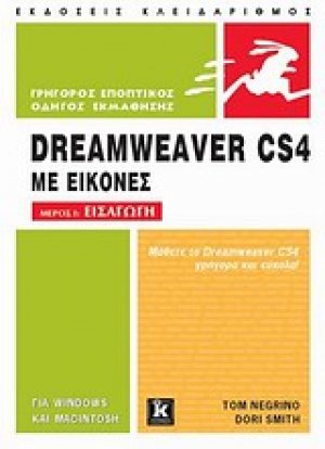 Dreamweaver CS4 με εικόνες