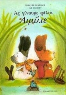 Ας γίνουμε φίλοι, Αιμίλιε