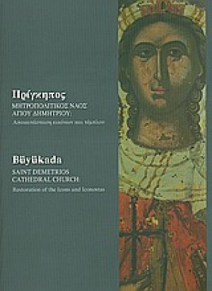 Πρίγκηπος, Μητροπολιτικός ναός Αγίου Δημητρίου