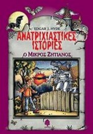 Ανατριχιαστικές ιστορίες: Ο μικρός ζητιάνος