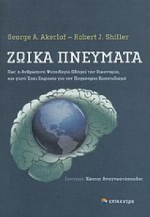 Ζωικά πνεύματα