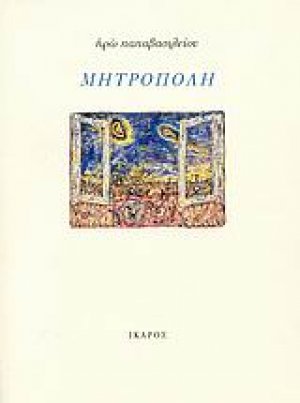 Μητρόπολη