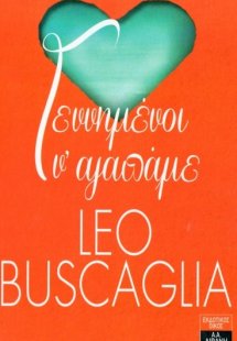 Γεννημένοι να αγαπάμε