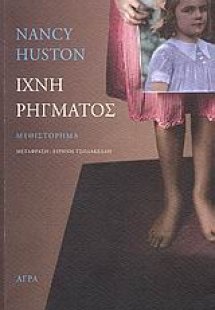 Ίχνη ρήγματος