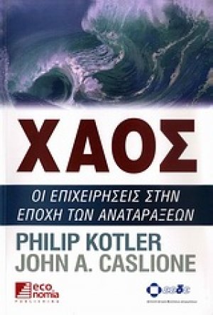 Χάος