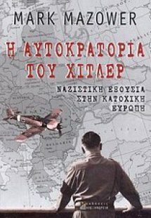 Η αυτοκρατορία του Χίτλερ: Ναζιστική εξουσία στην κατοχ...