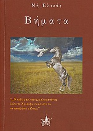 Βήματα