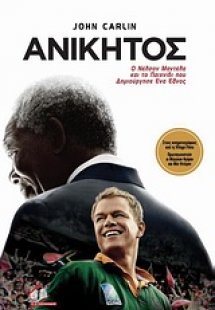 Ανίκητος