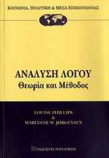 Ανάλυση λόγου