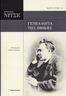 Γενεαλογία της ηθικής
