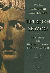 Προσοχή σκύλος!