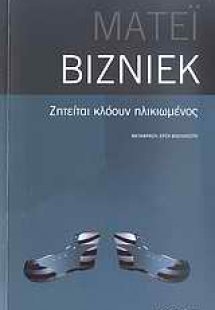Ζητείται κλόουν ηλικιωμένος