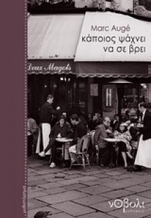 Κάποιος ψάχνει να σε βρει