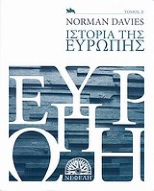 Ιστορία της Ευρώπης (Β Τόμος)