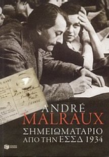 Σημειωματάριο από την Ε.Σ.Σ.Δ. 1934