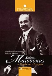 Σπύρος Ματσούκας