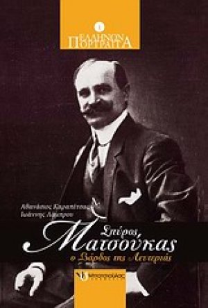 Σπύρος Ματσούκας