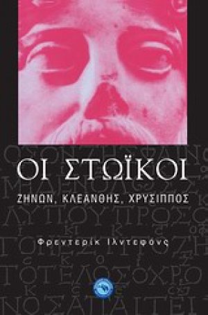 Οι Στωικοί