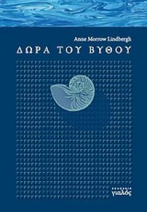 Δώρα του βυθού