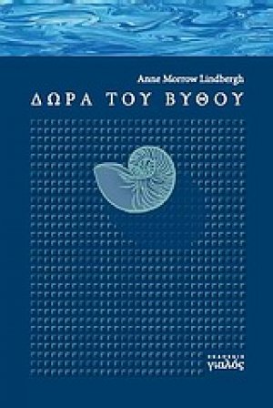 Δώρα του βυθού