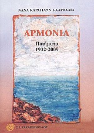 Αρμονία