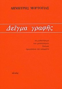 Δείγμα γραφής