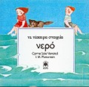 Το νερό