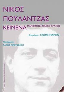 Κείμενα: μαρξισμός, δίκαιο, κράτος