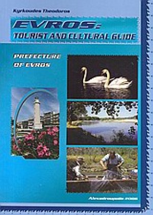 Evros: Tourist and Cultural Guide