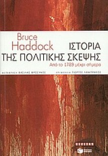 Ιστορία της πολιτικής σκέψης