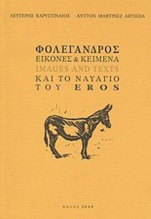Φολέγανδρος: Εικόνες και κείμενα και το ναυάγιο του Εro...