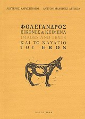 Φολέγανδρος: Εικόνες και κείμενα και το ναυάγιο του Εros