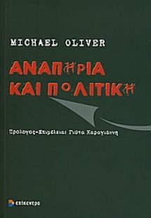 Αναπηρία και πολιτική