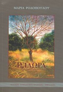 Ισιδώρα