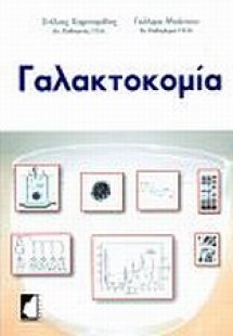 Γαλακτοκομία